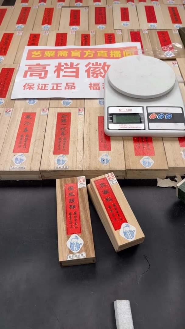 艺粟斋春风馥郁一锭送两锭墨
