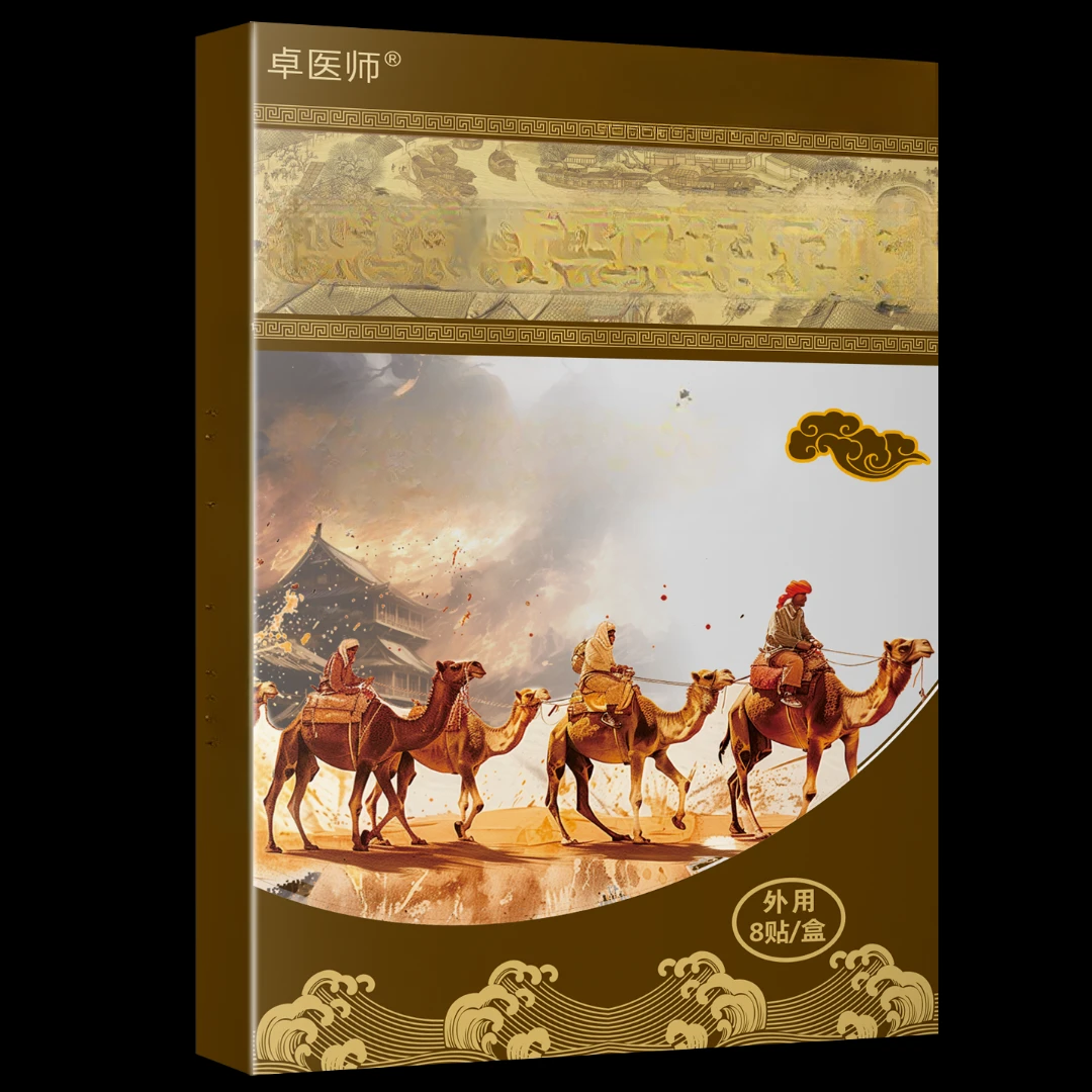卓医师官方膏贴  V