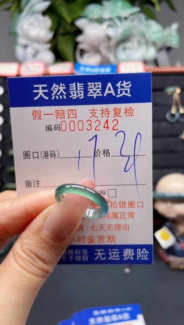 翡翠戒指未镶嵌17*3242