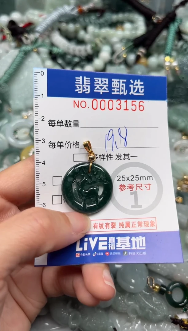 【闪购商品】翡翠颈饰未镶嵌00..3156