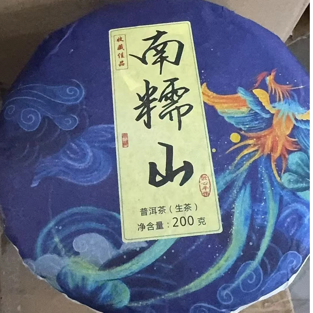 南糯山 生茶200克饼茶（拍1发6