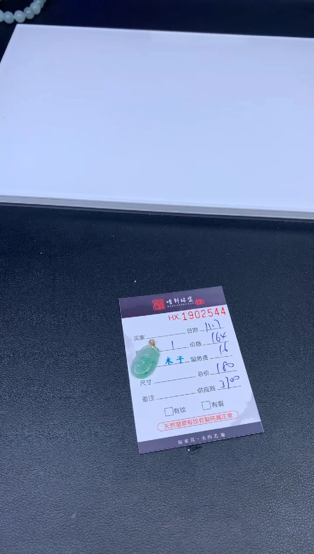 未镶嵌挂件翡翠哈轩 挂件1