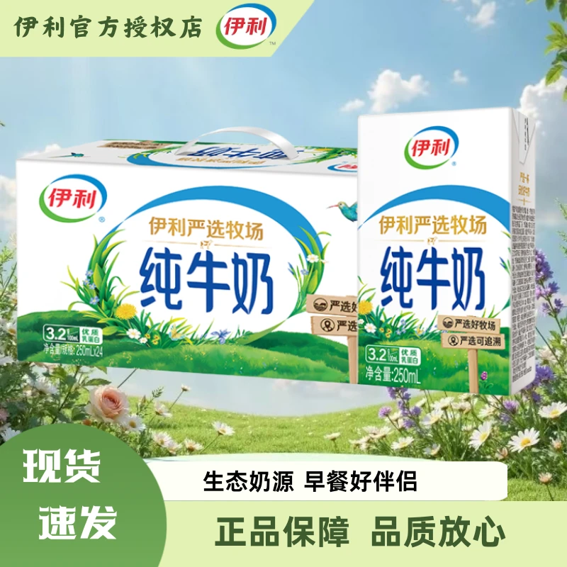 【9月】伊利无菌砖纯牛奶250ml*24盒学生早餐伴侣整箱牛奶整箱批发