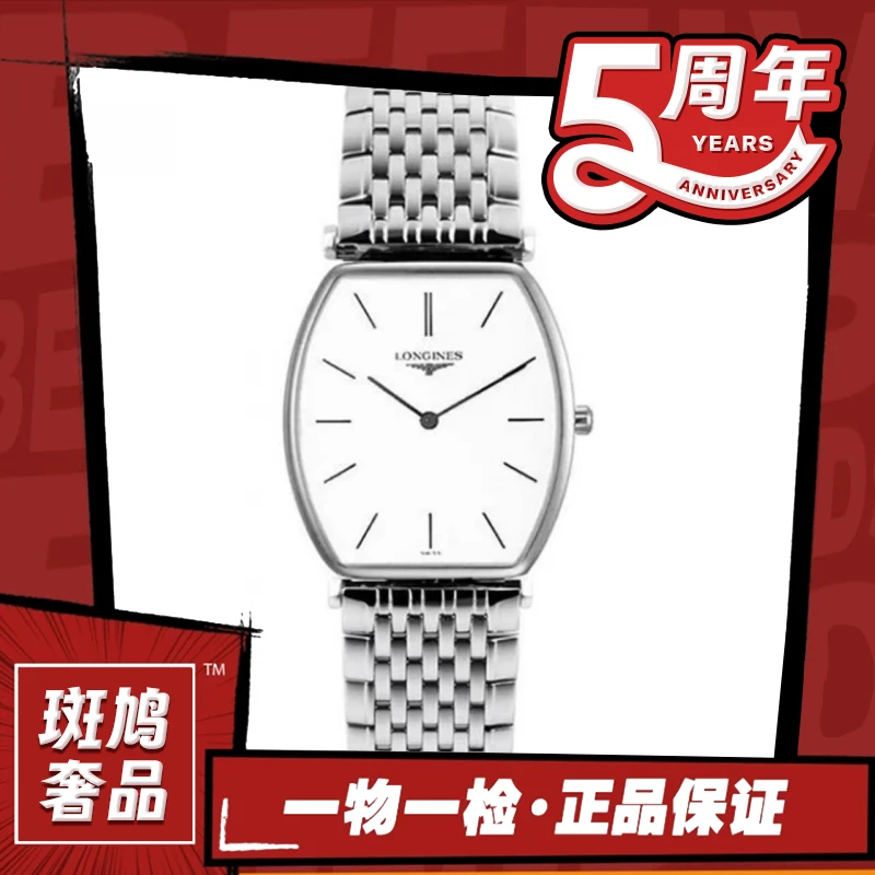99新 Longines/浪琴 浪琴/酒桶嘉岚/调丁刻/九月/24盘/1.1