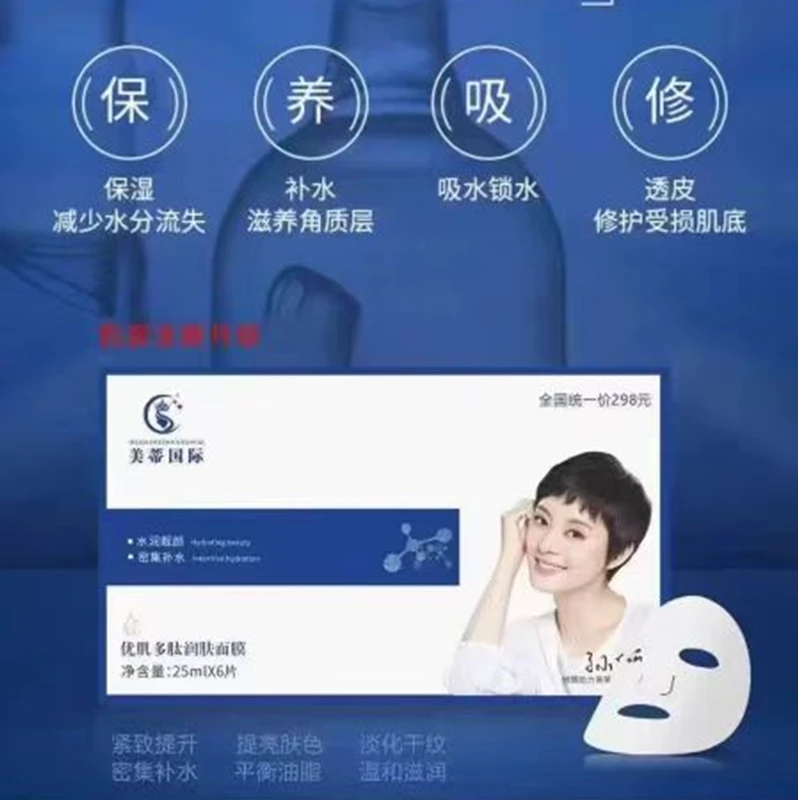 美蒂国际优肌多肽修护提拉润肤淡纹修复面膜25mlx6片保湿提亮肤色