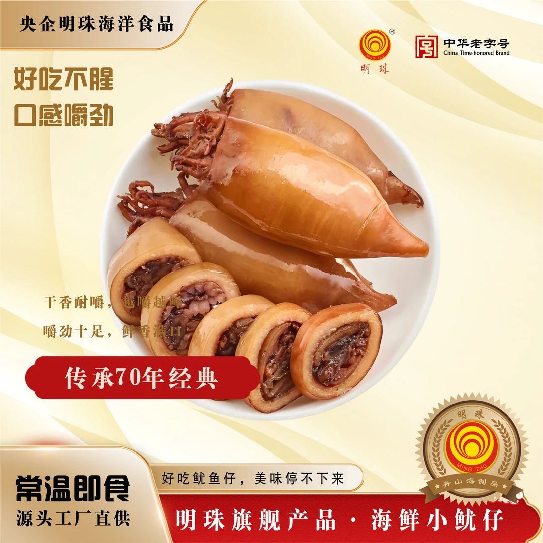 央企明珠 深海小鱿鱼仔开袋即食原味休闲解馋海鲜零食