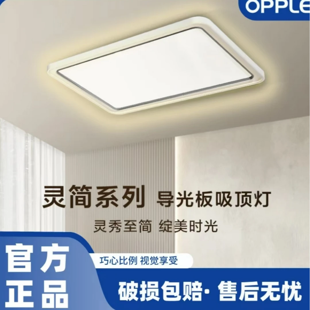 欧普照明悦淇-灵简全光谱智慧光客厅吸顶灯简约卧室灯餐厅高档