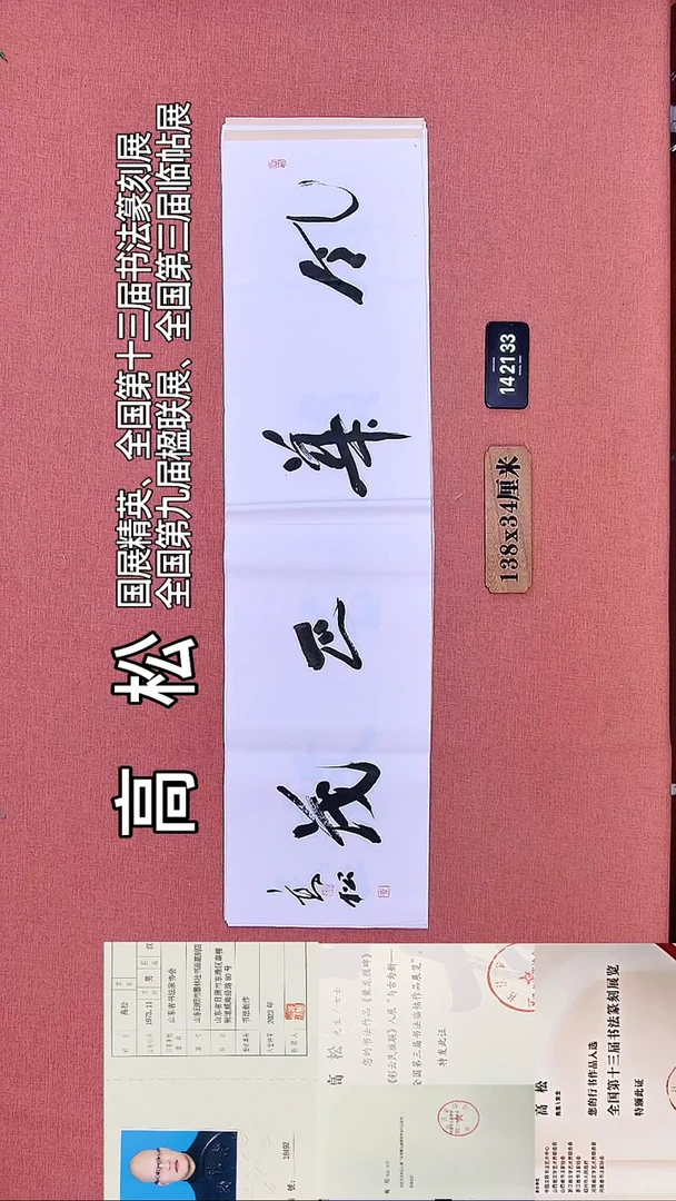 书法284         高老师书法作品
