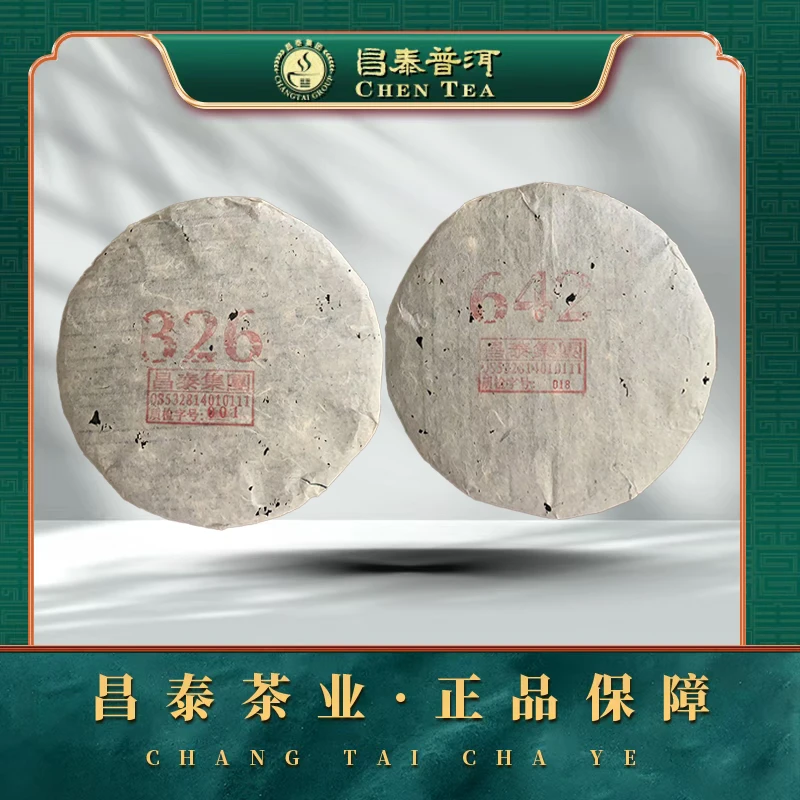 【昌泰普洱】 2006年白纸326/2006年白纸642 生茶 357g/饼