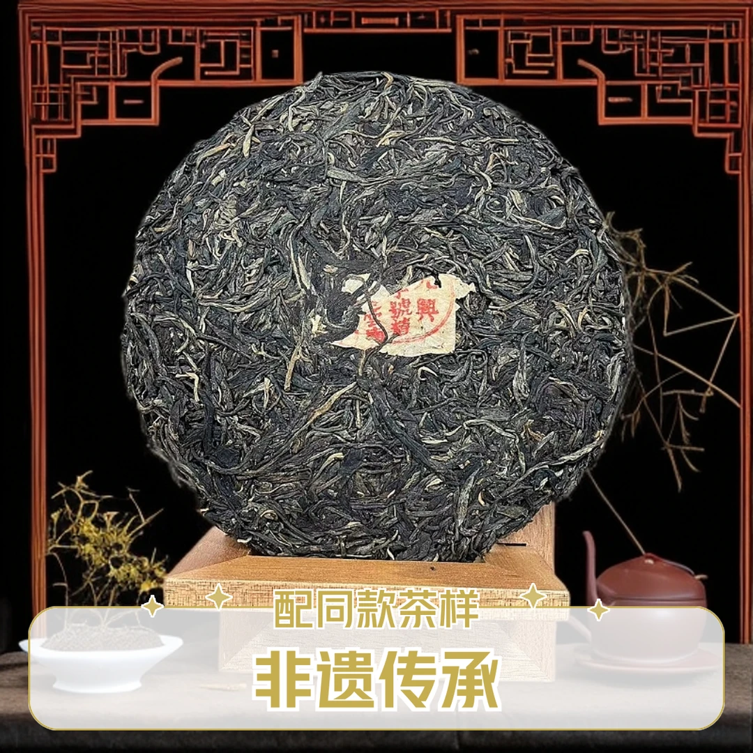 【优优甄选】90年代元兴昌号  普洱茶 生茶 357g