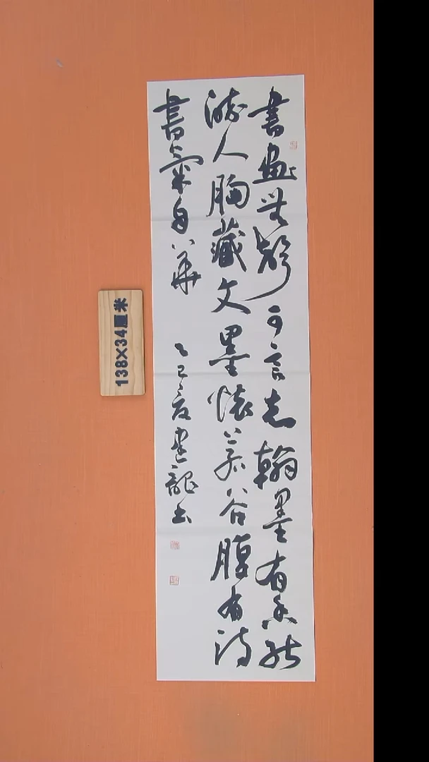 书法杨老师书法138*34