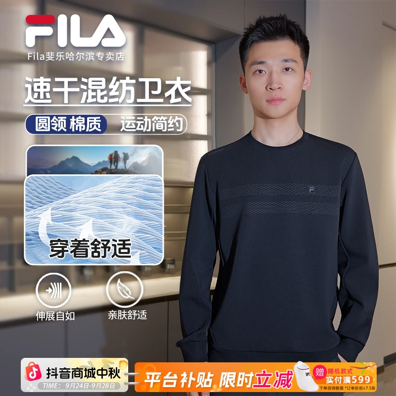 Fila/斐乐男【速干混纺】秋季户外圆领亲肤休闲套头卫衣F11M543205F