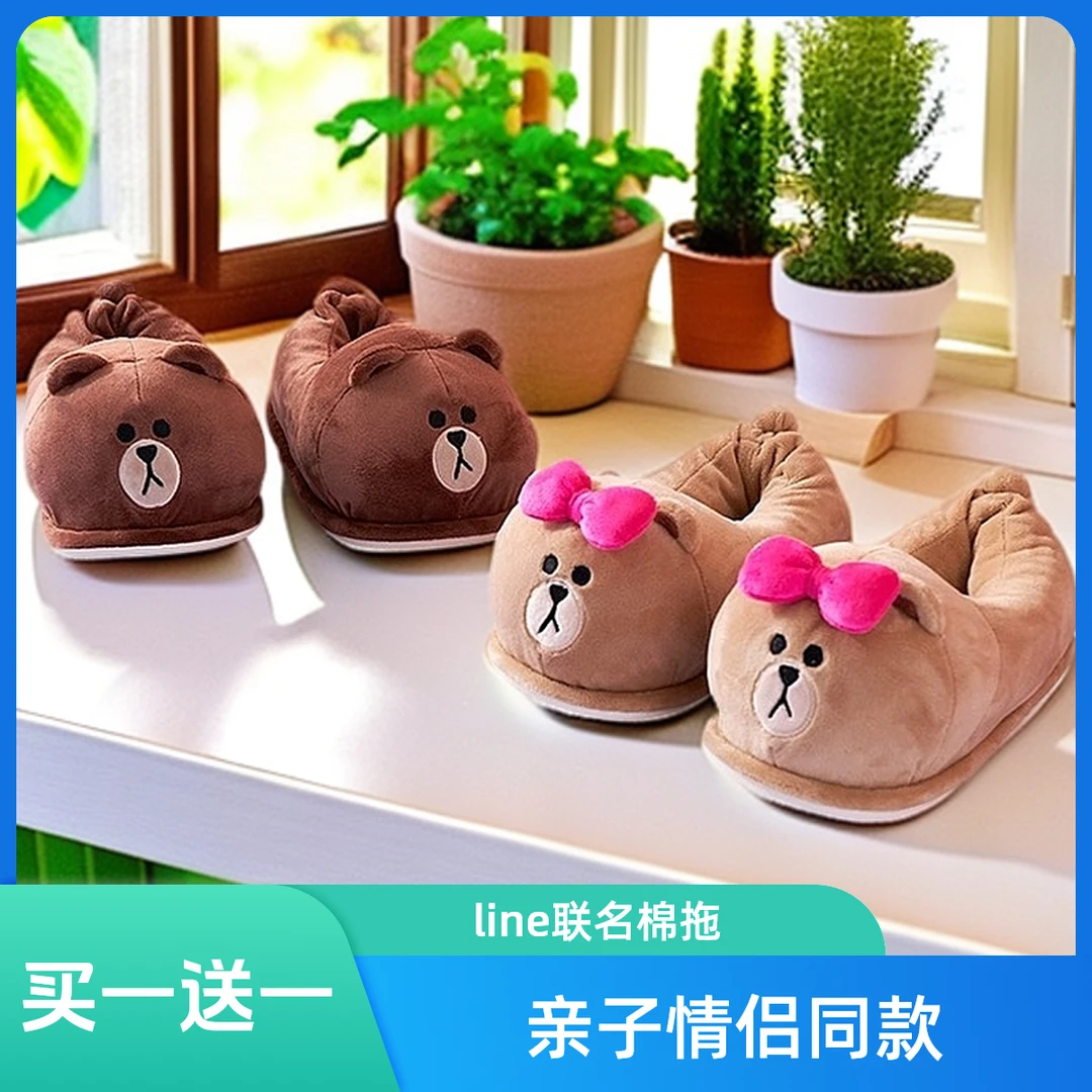 （买一送一）line家联名款儿童亲子布朗熊莎莉鸡亲子秋冬季新款棉拖