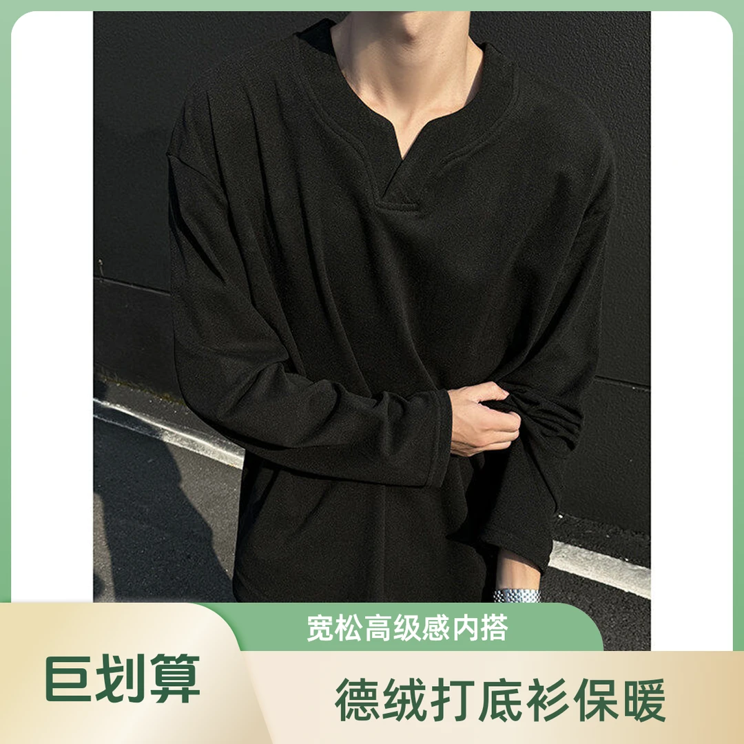 V领德绒打底衫男冬季加厚潮牌保暖重磅衣服宽松高级感内搭长袖t恤