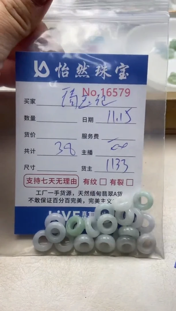 散珠翡翠琦****土单：16579