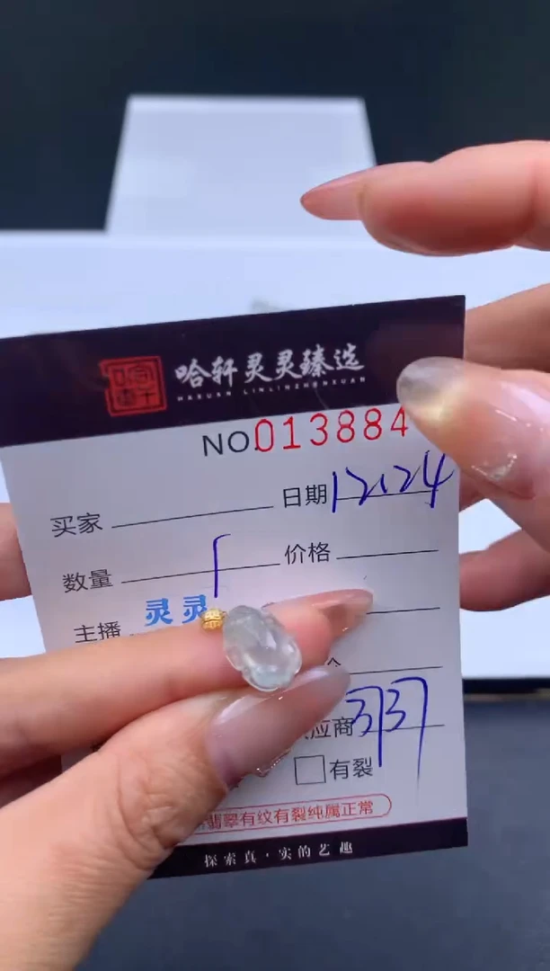 颈饰未镶嵌翡翠哈轩  挂件1