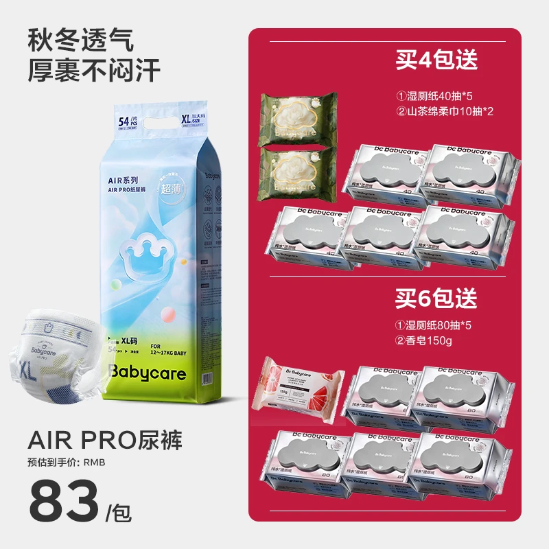 【官旗】Babycare夏日airpro超薄纸尿裤透气Airpro干爽新生儿专用
