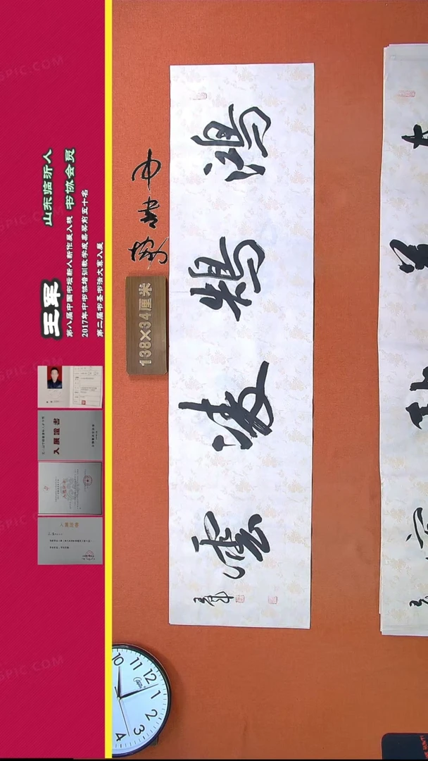 【闪购商品】书法2H王军书法作品