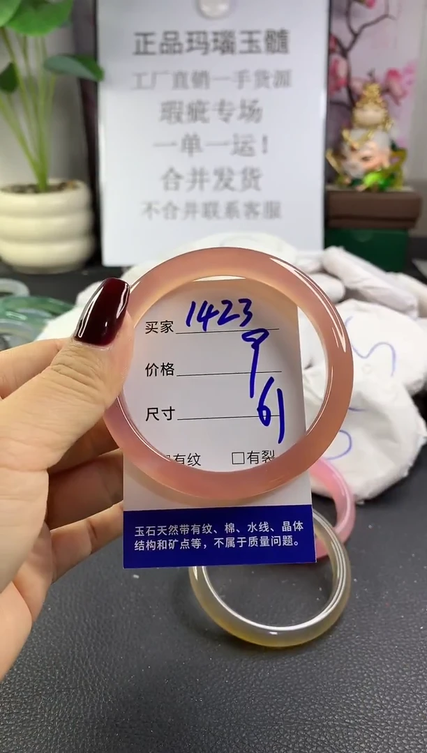 手镯玛瑙/玉髓未镶嵌1423