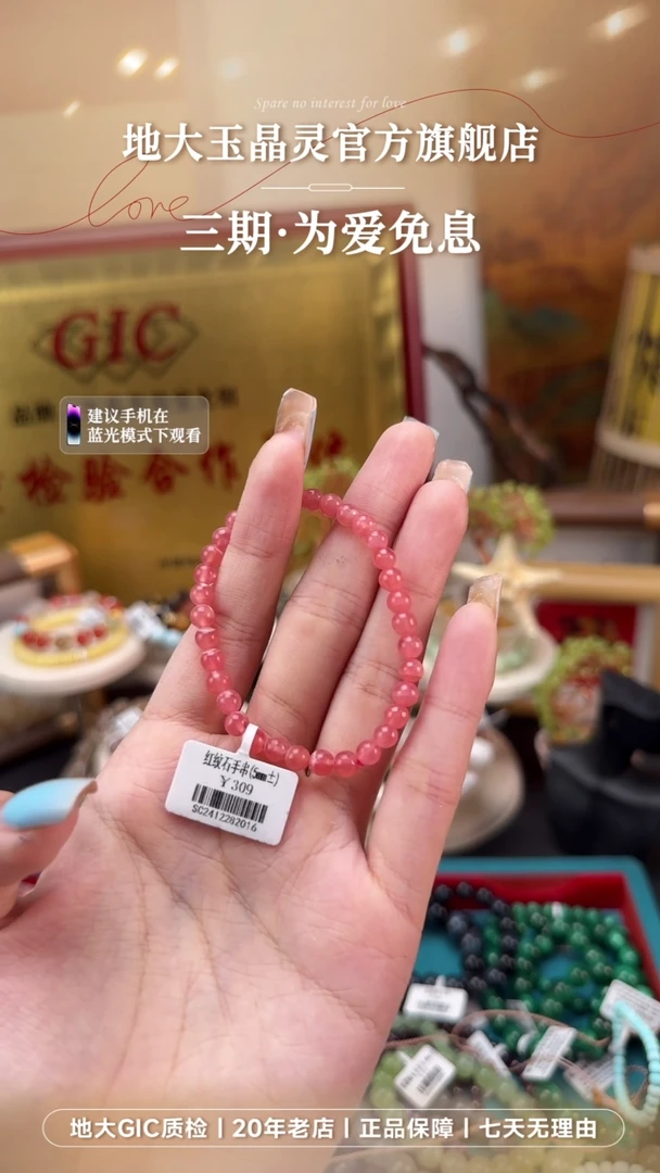 菱锰矿（红纹石）未镶嵌手串红纹石冰种