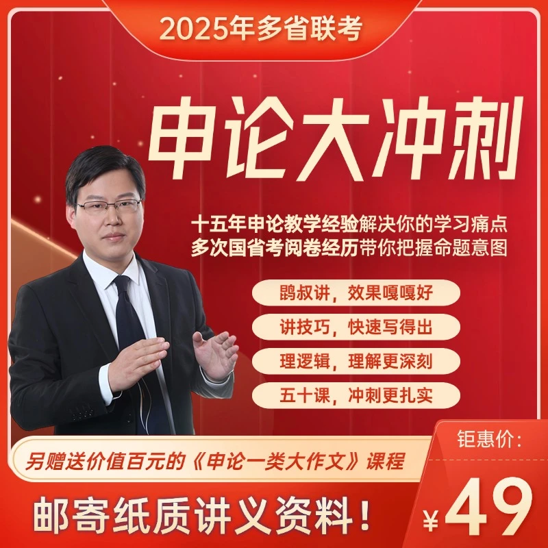 申论大冲刺2025多省联考(寄资料)