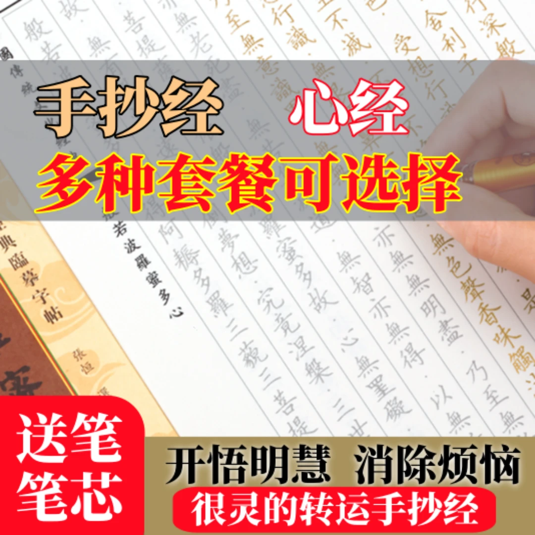 全套抄经本传统手抄本描金成人抄写楷书金色笔芯金刚楞严地藏经