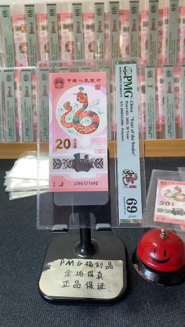 塑料蛇钞69分096121690雷达号带标