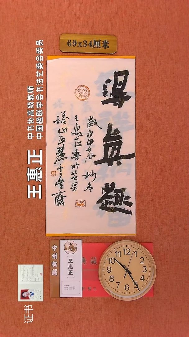 【闪购商品】书法282       王惠正书法作品