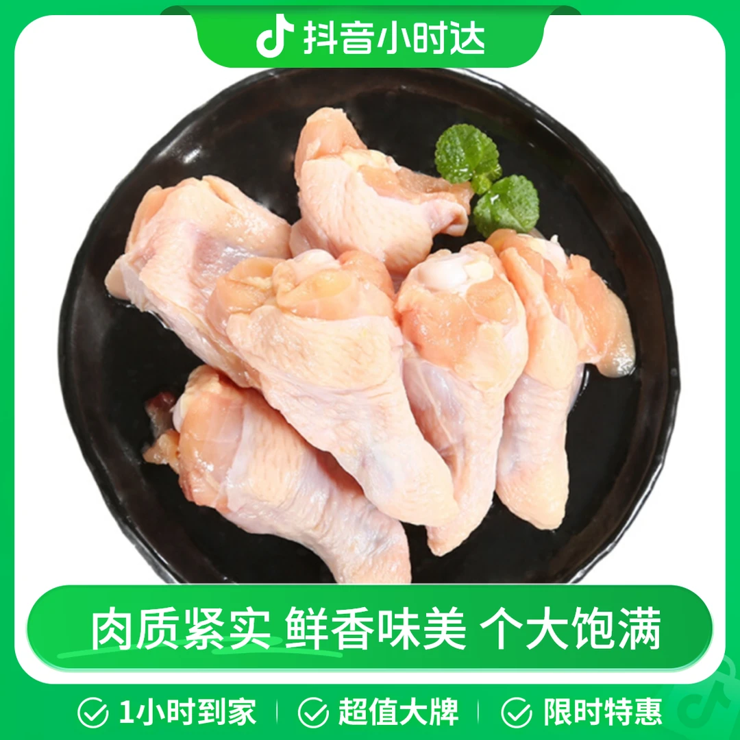 【月售9999+】鸡翅根 500g±40g/份