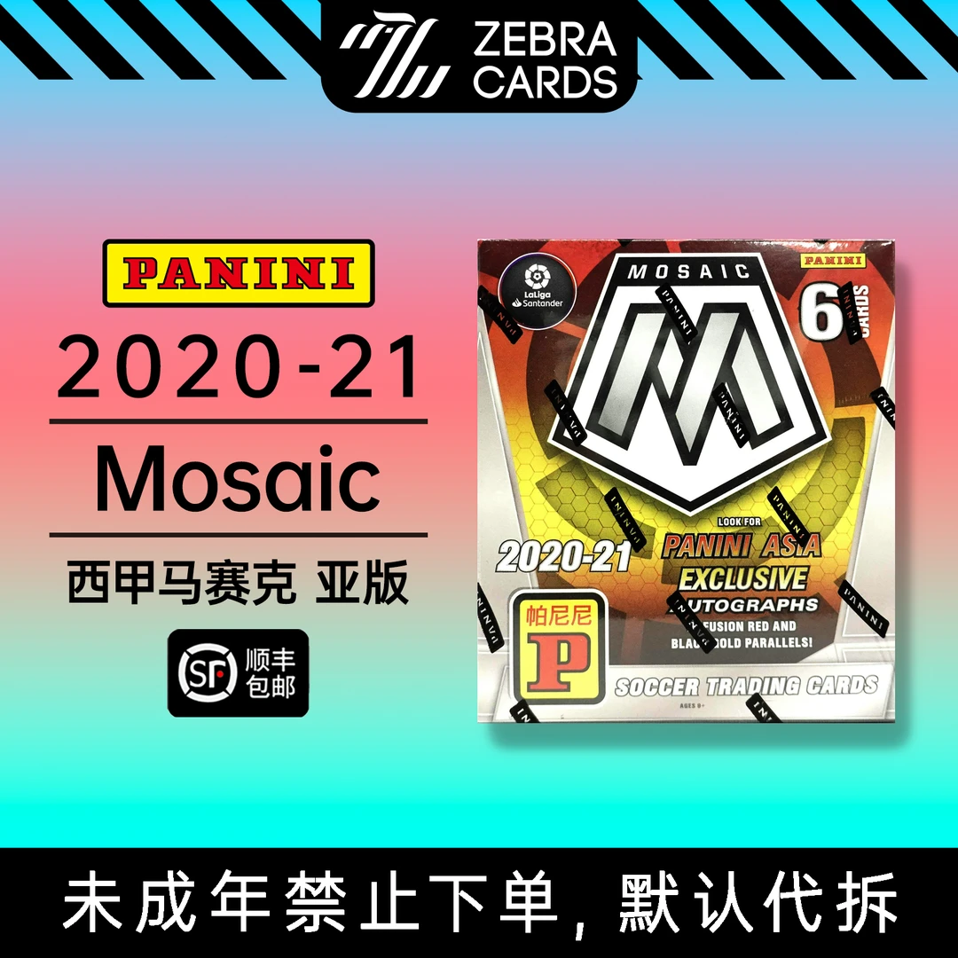 【拆盒】2020/21 Panini Mosaic 西甲马赛克 亚版 Hobby 球星卡盲盒