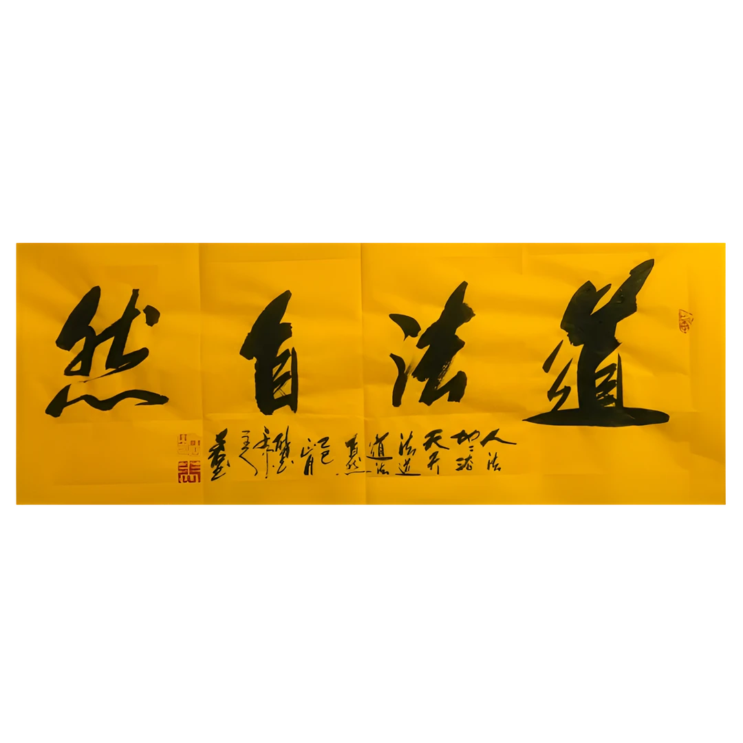 客厅书法装饰画无托底画芯