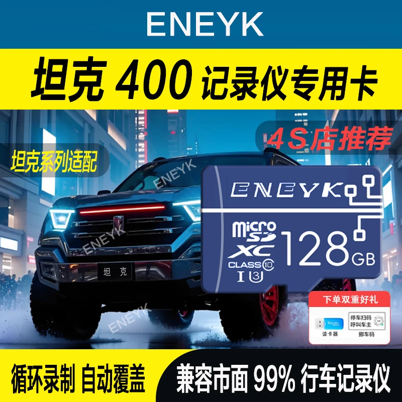 坦克400hi4t行车记录仪专用内存卡坦克全系适配哨兵模式高速tf卡