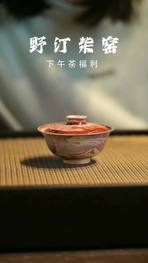 野汀柴窑手工手作@@YT758