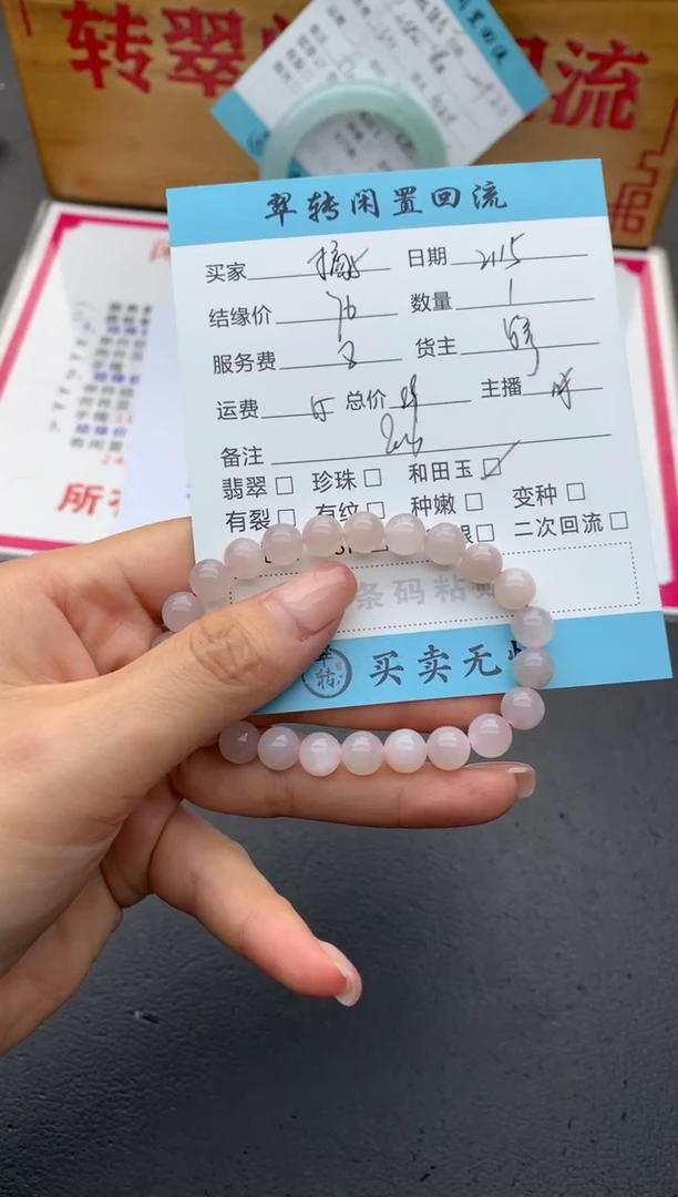 【闪购商品】和田玉手串未镶嵌粉色