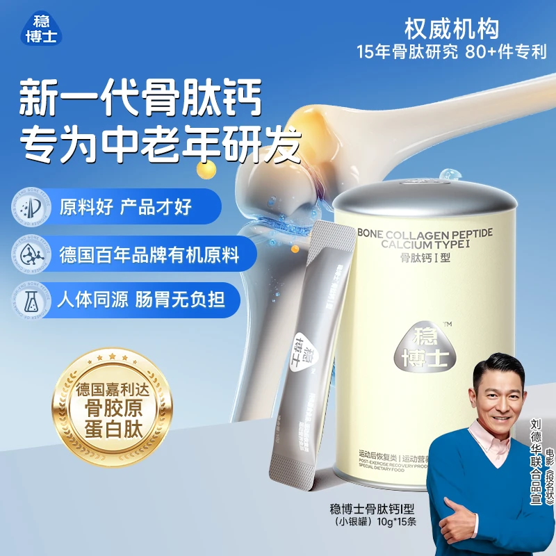 稳博士小银罐骨肽钙I型胶原蛋白维生素D3非软骨骼修复软骨素氨糖