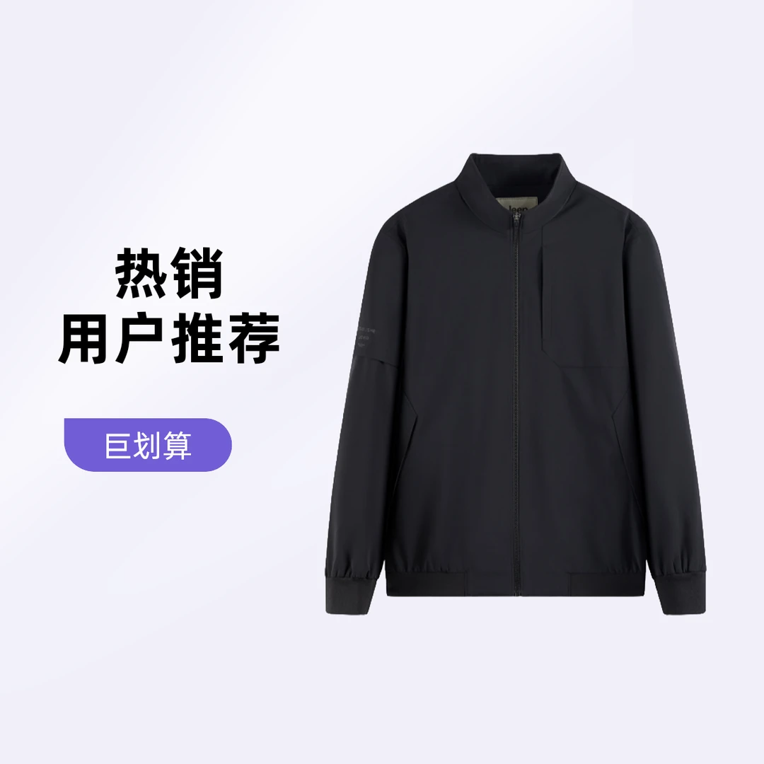 JEEP/吉普官方旗舰店【行政夹克】外套立领防风抗水美式夹克百搭款