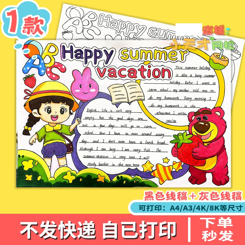 Happy Summer holiday英语手抄报模板小学生快乐暑假读书卡t824
