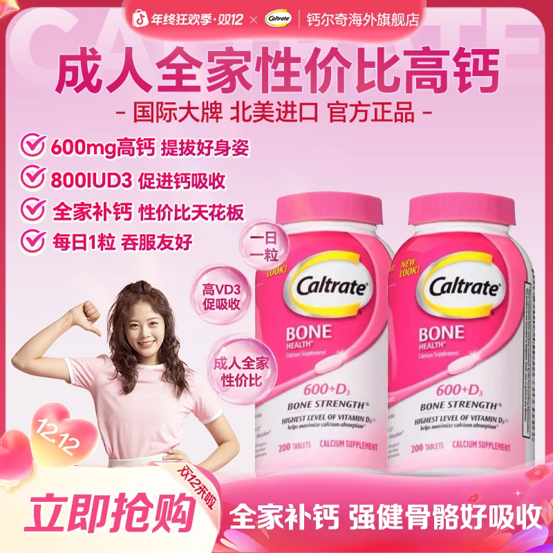 钙尔奇维生素D3钙片全家维同补青年运动长高好吸收200粒/瓶双12