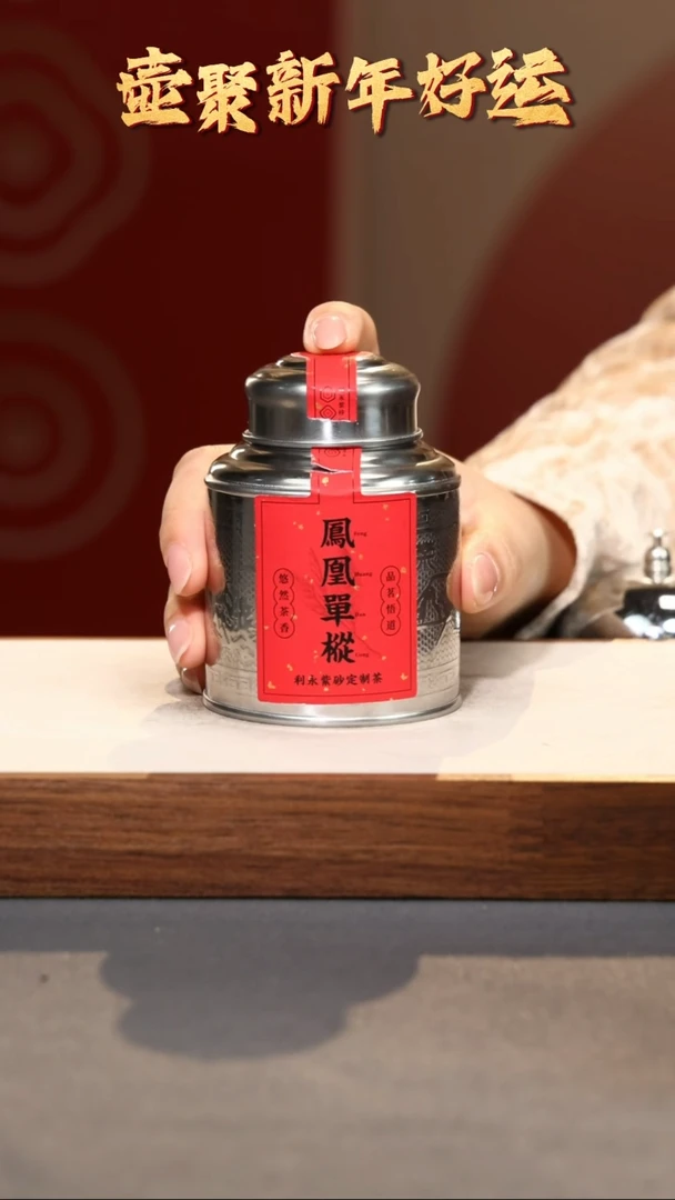 【闪购商品】紫砂茶叶凤凰单丛（鸭屎香）25g