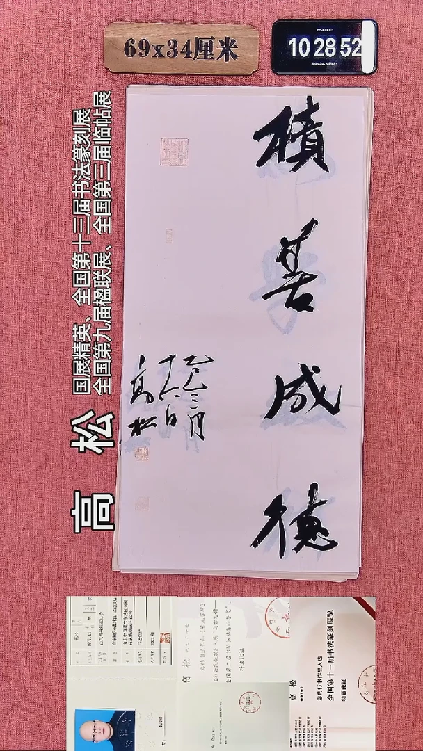 书法284         高老师书法作品