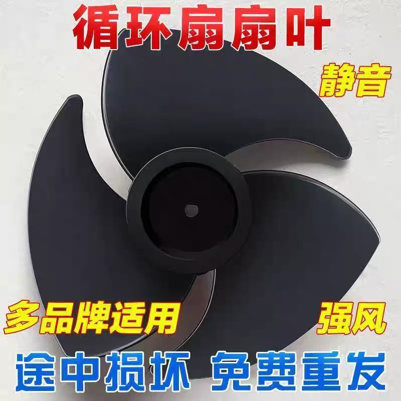 空气美菱循环扇叶电风扇适用荣事达风扇配件落地涡轮扇风配件叶片