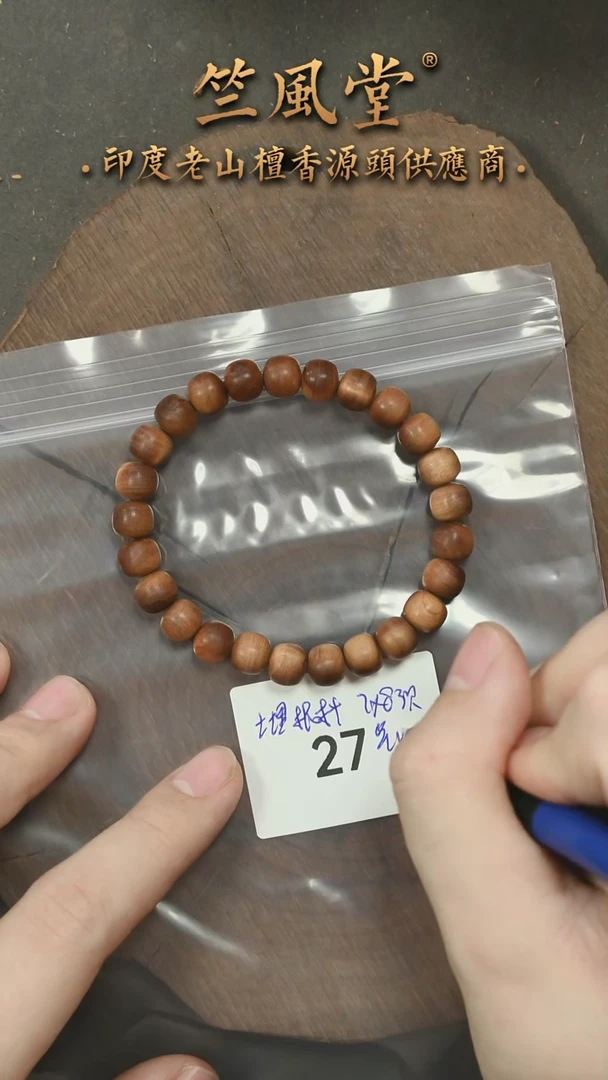 檀香木手串/手链迈索尔土埋根料7*8横纹黑肉沉 毕业级-福利（27