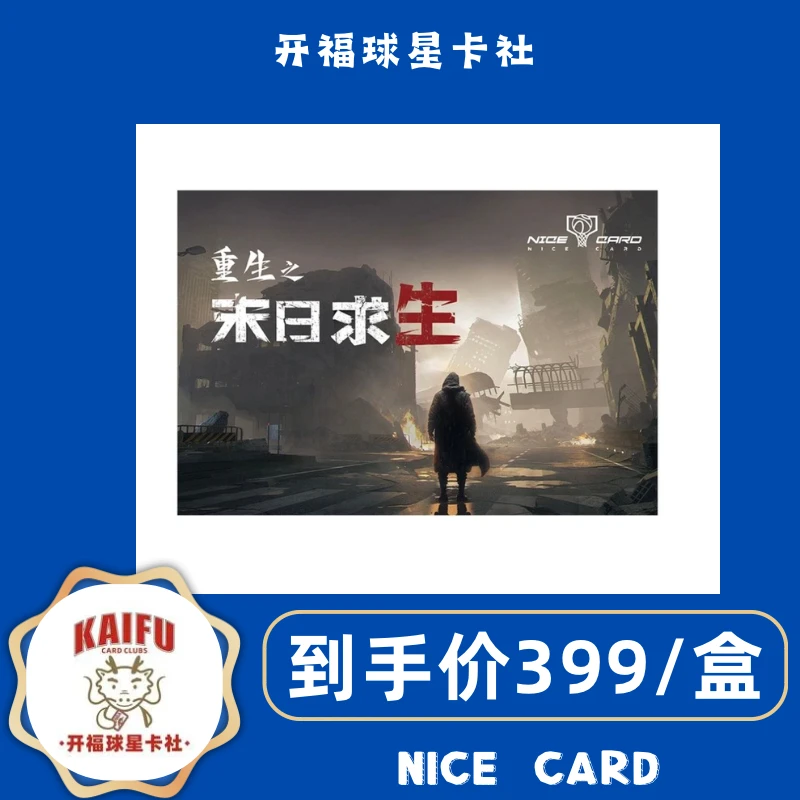 【拆盒】2024 NICE CARD 重生之末日求生 球星卡 盲盒