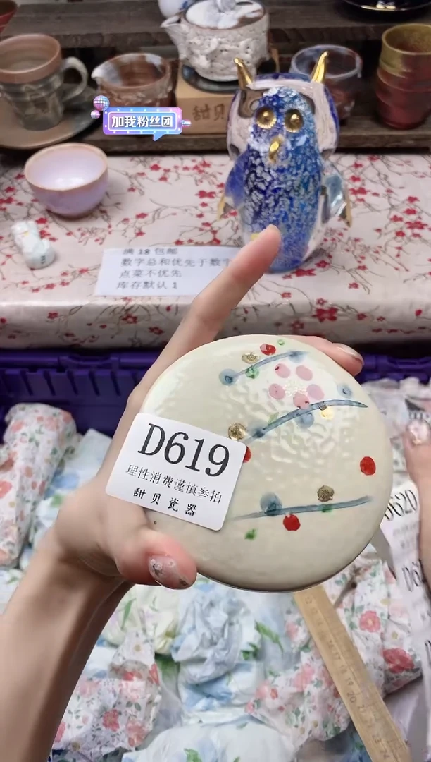 瓷片H****U            D619