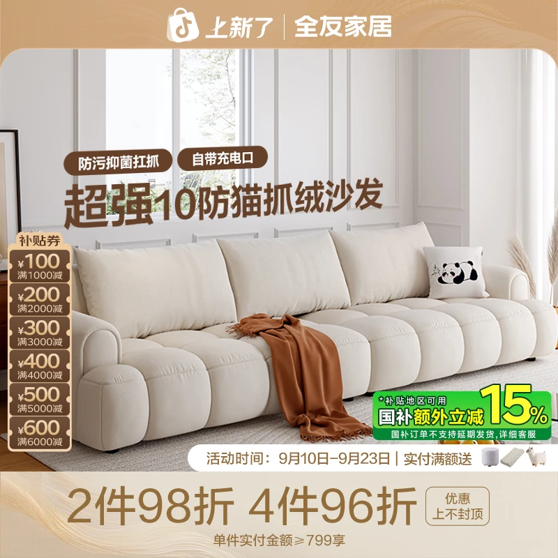 全友家居布艺沙发猫抓皮绒布宽大坐深家用客厅沙发泡芙布艺沙发
