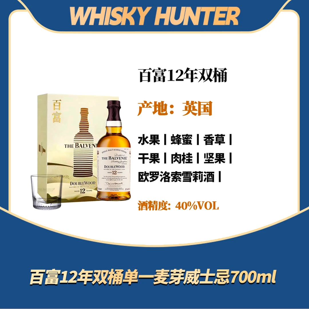 Balvenie 百富12年双桶单一麦芽威士忌700ml