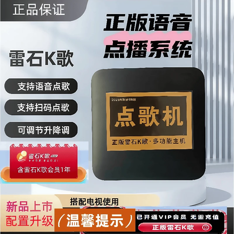 正版雷石多功能智能点歌机支持扫码点歌蓝牙WiFi可插音响声卡效果