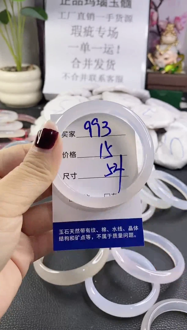 手镯玛瑙/玉髓未镶嵌993