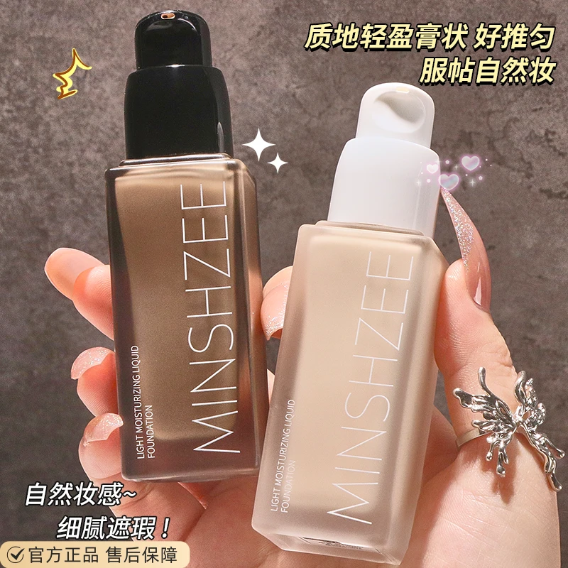 【买一送一】法国兰冠保MINSHZEE粉底液水润持妆遮瑕u珀澜日不落