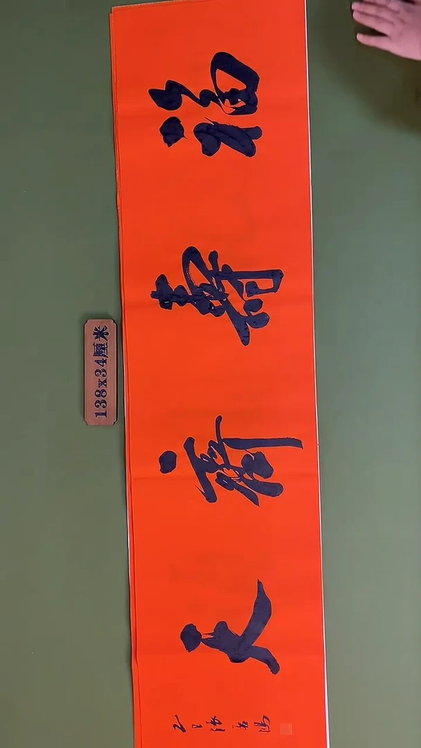 书法书法 张若鸿 尺寸138cm*34cm